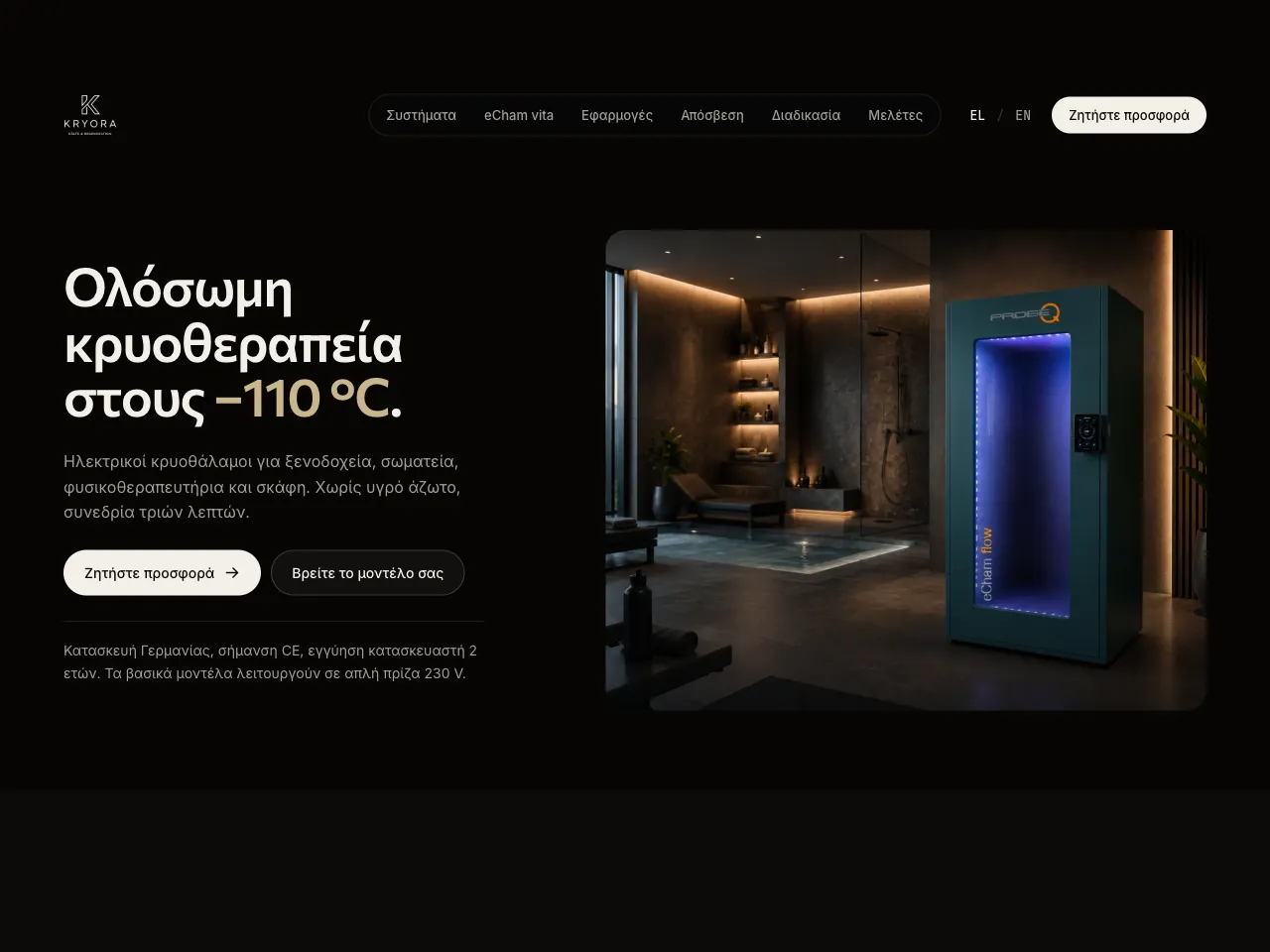 Kryora: Greek home page hero, whole-body cryotherapy at −110 °C, beside an eCham flow chamber in a dimly lit spa